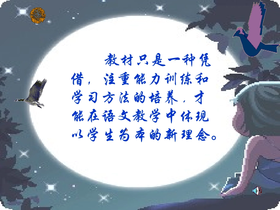 端午的鸭蛋教学课件 17 端午的鸭蛋 17 端午的鸭蛋_第1页