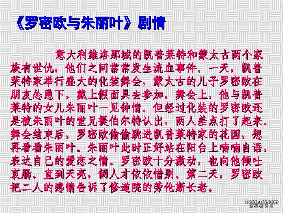 高二语文罗密欧与朱丽叶(节选)课件示例 课件_第3页