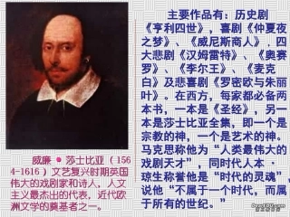 高二语文罗密欧与朱丽叶(节选)课件示例 课件