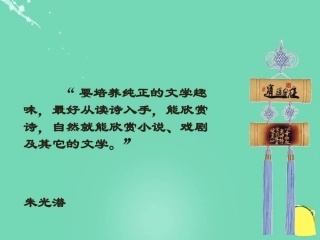 高中语文第4课诗经两首课件新人教版必修2