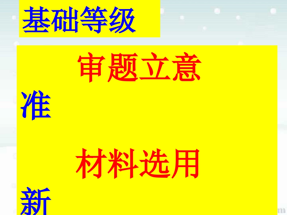 用整句打造你的文章课件 人教版 课件_第2页