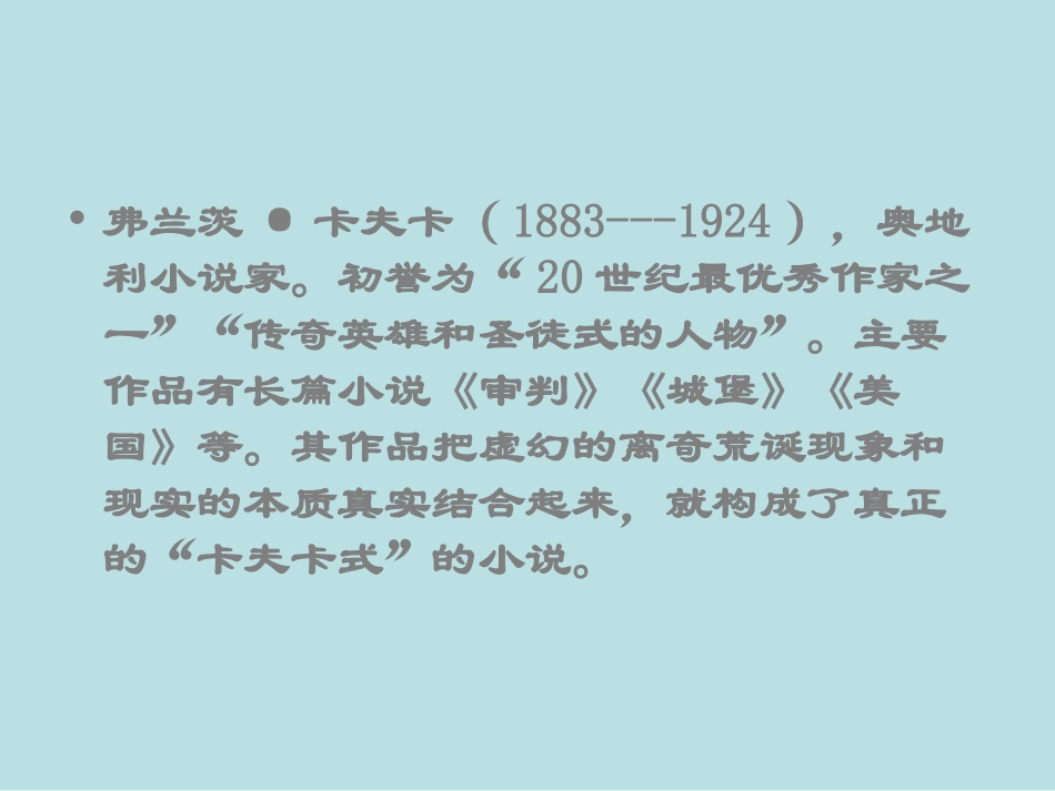 高中语文 变形记节 选课件 粤教版必修4 课件_第3页