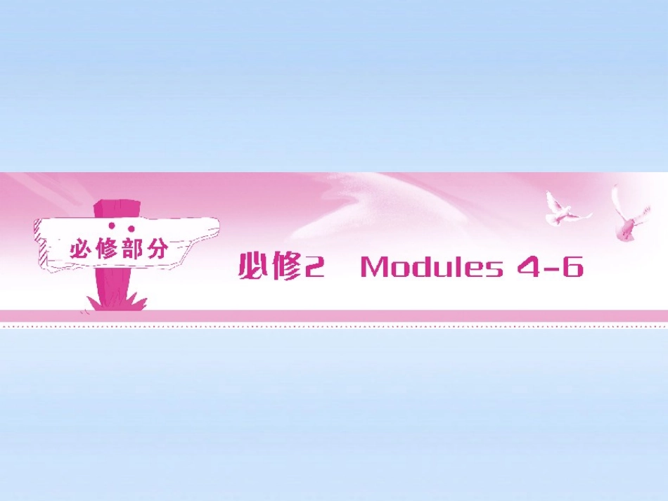 高考英语 Module 4　Fine Arts—Western，Chinese and Pop Arts总复习课件 外研版必修2 课件_第1页