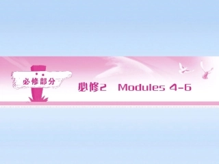 高考英语 Module 4　Fine Arts—Western，Chinese and Pop Arts总复习课件 外研版必修2 课件