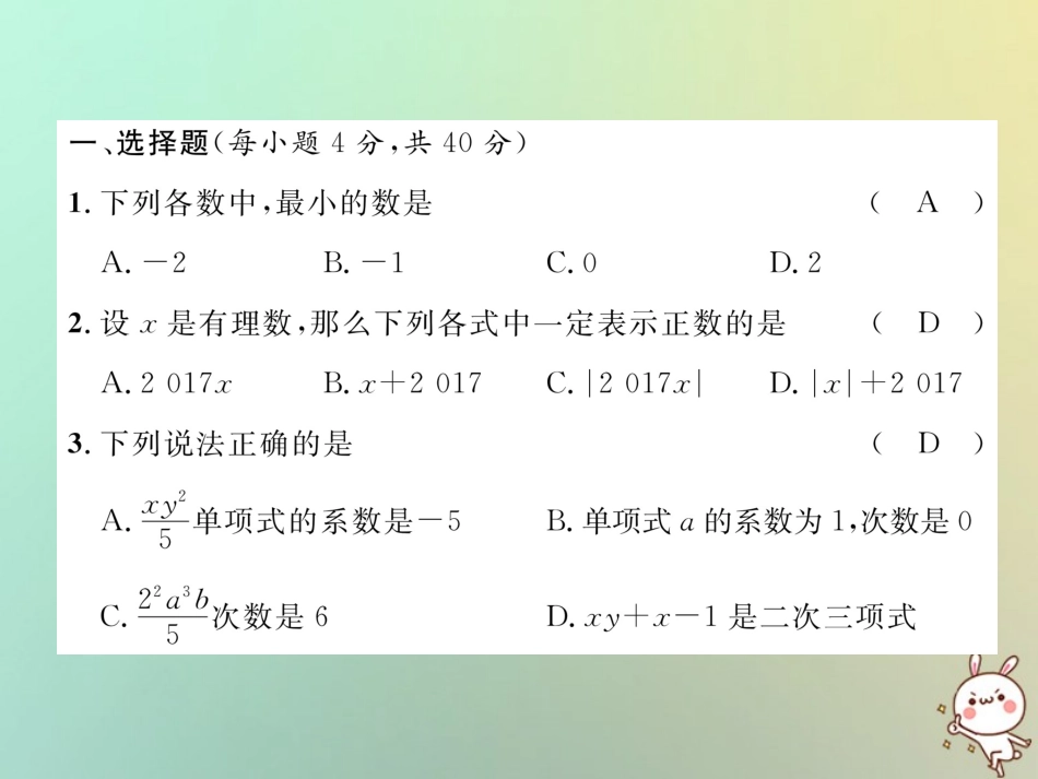 秋七年级数学上册 期末达标测试卷课件 (新版)沪科版 课件_第2页