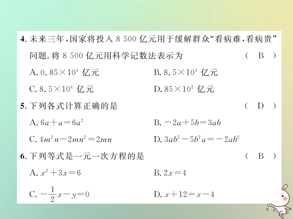秋七年级数学上册 期末达标测试卷课件 (新版)沪科版 课件_第3页