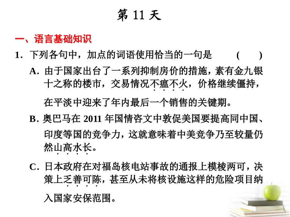 高考语文 考前突击列第11天课件 课件_第2页