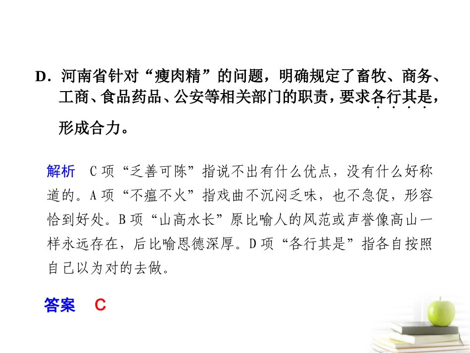 高考语文 考前突击列第11天课件 课件_第3页