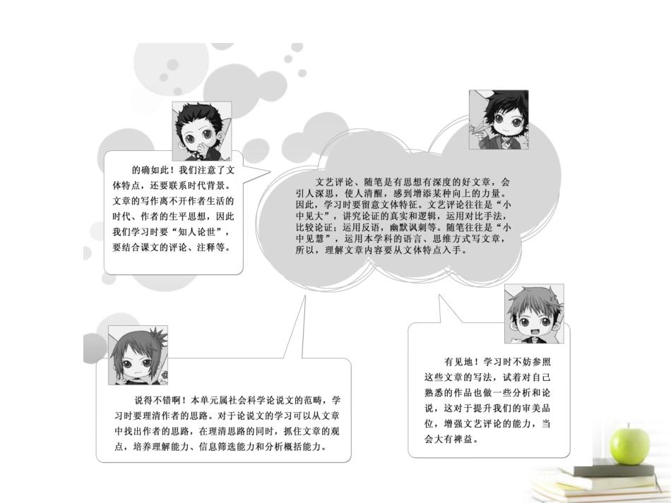 高中语文 38(咬文嚼字)课件 新人教版必修5 课件_第2页