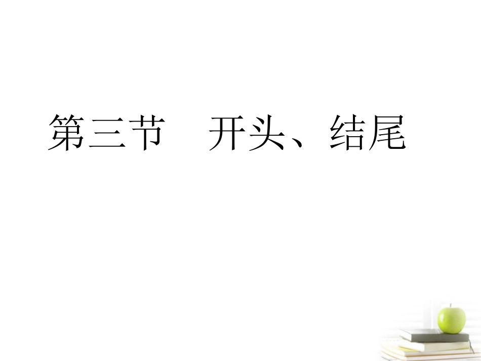高考语文三轮冲刺专题 第四部分作文(考场罗盘针)3课件_第1页