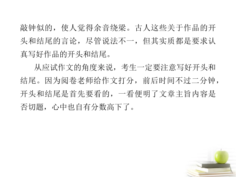 高考语文三轮冲刺专题 第四部分作文(考场罗盘针)3课件_第3页