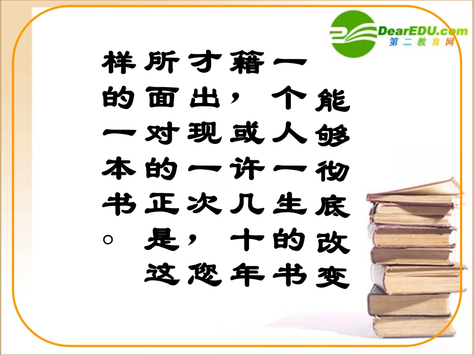 高二语文(外国小说欣赏)之(沙之书)五课件_第1页