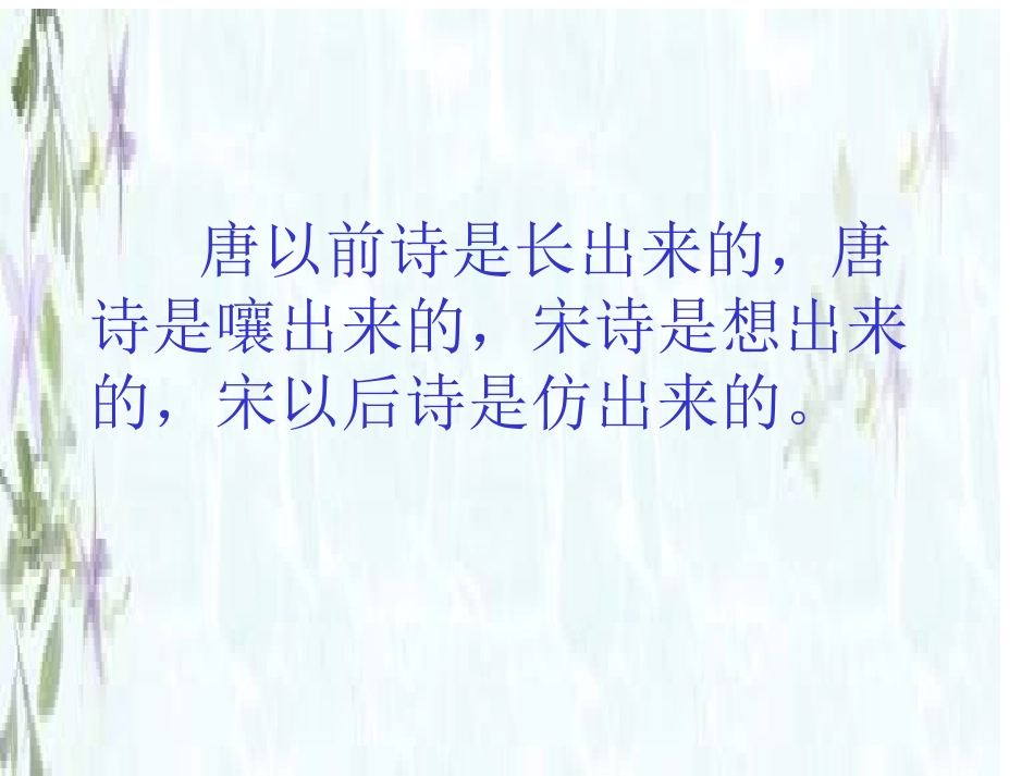 高中语文汉乐府两首课件2 粤教版 必修1 课件_第1页