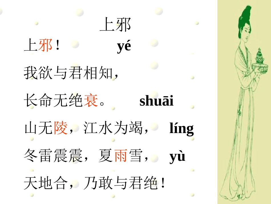 高中语文汉乐府两首课件2 粤教版 必修1 课件_第3页