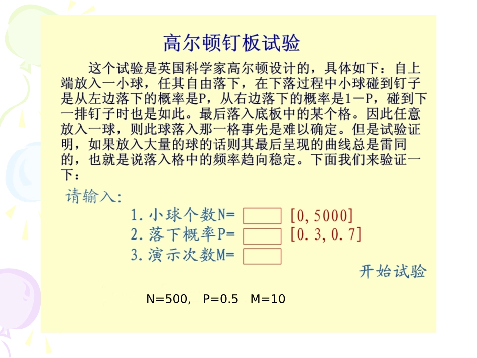 高二数学正态分布课件 新课标 课件_第2页