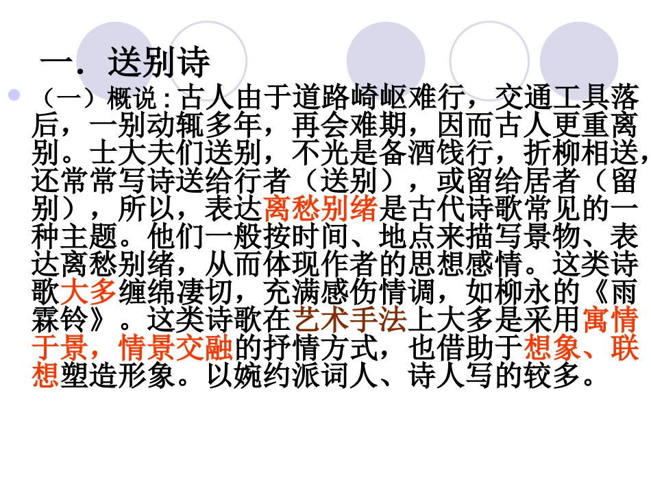 诗歌鉴赏之题材角度分析 新课标 人教版 课件_第3页