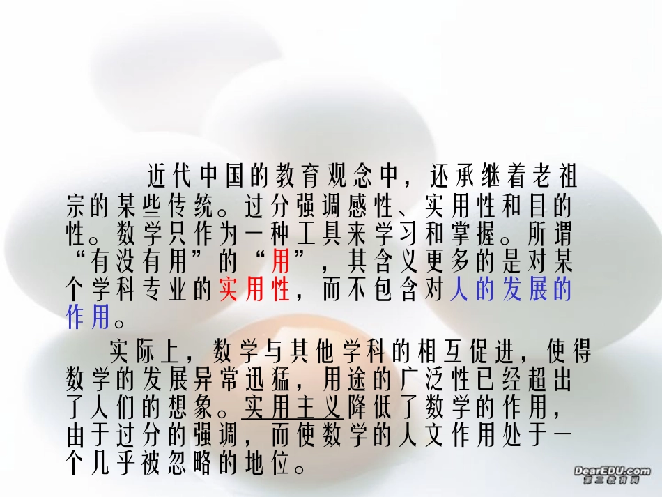 高中数学思想讲座 数学与人的发展 新课标 人教版 课件_第3页