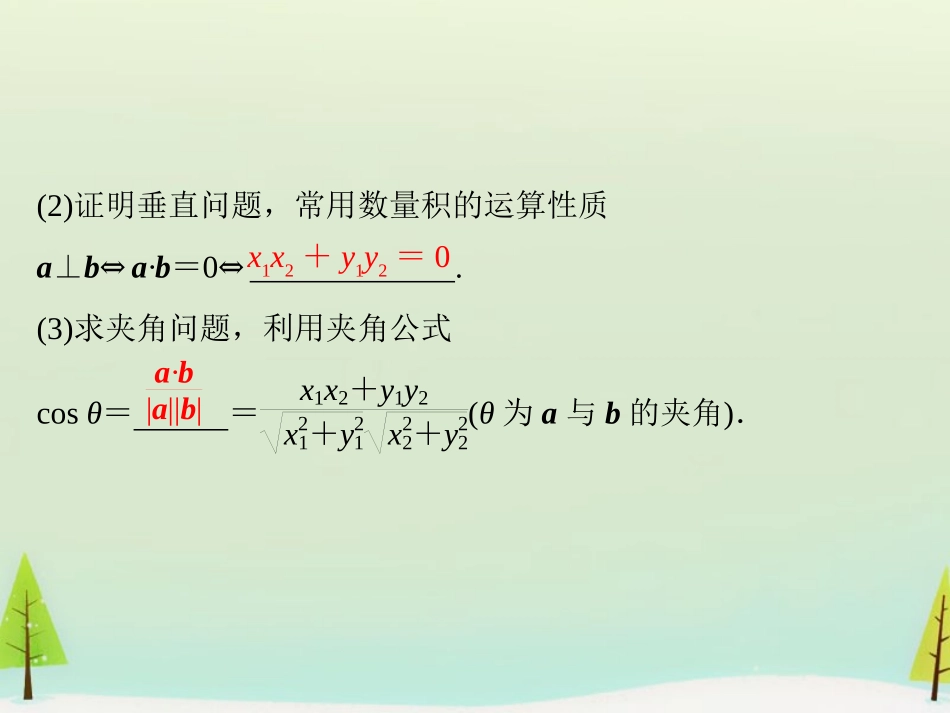 高考数学总复习 第4讲 平面向量应用举例课件_第3页