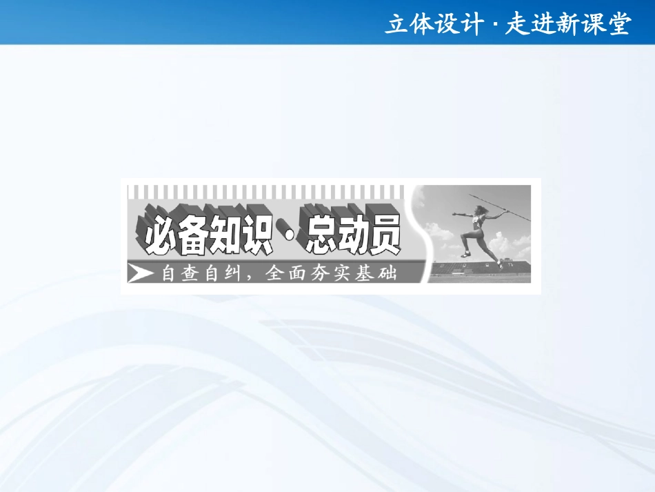 高考数学 第四章第二节 平面向量基本定理及坐标表示课件 新人教A版 课件_第2页