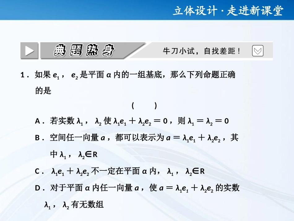 高考数学 第四章第二节 平面向量基本定理及坐标表示课件 新人教A版 课件_第3页