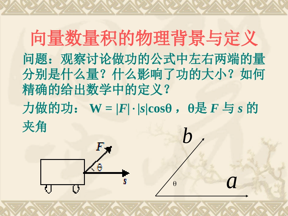 高中数学平面向量数量积 课件人教版必修4B 课件_第2页