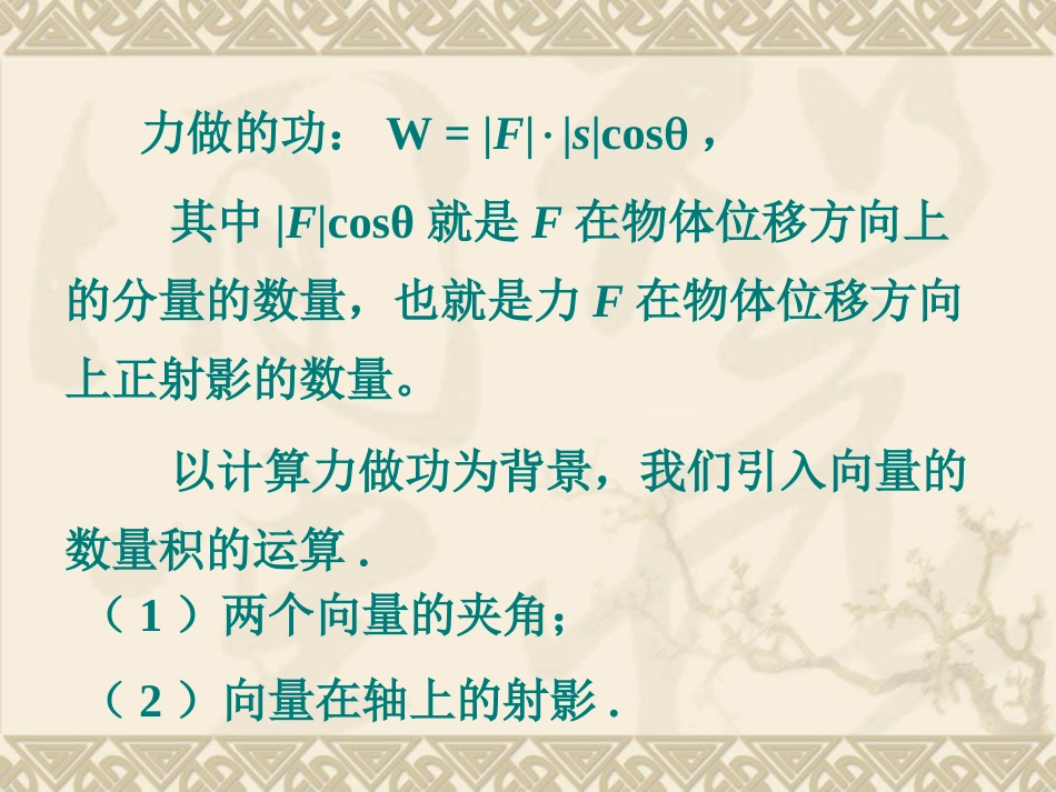 高中数学平面向量数量积 课件人教版必修4B 课件_第3页
