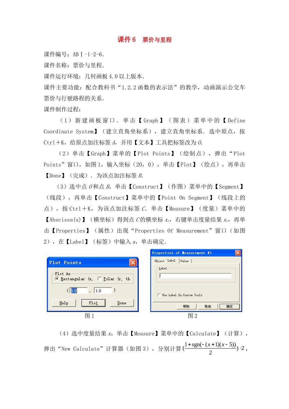 票价与里程 课件_第1页