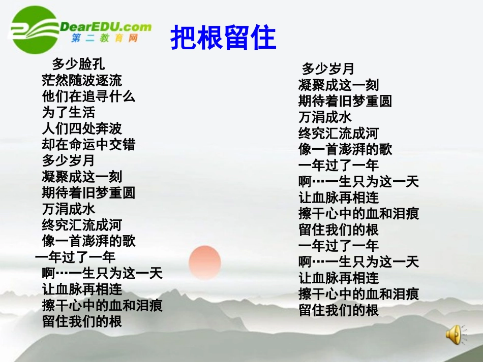 高中语文 第三专题(今生今世的证据)课件 苏教版必修1 课件_第2页