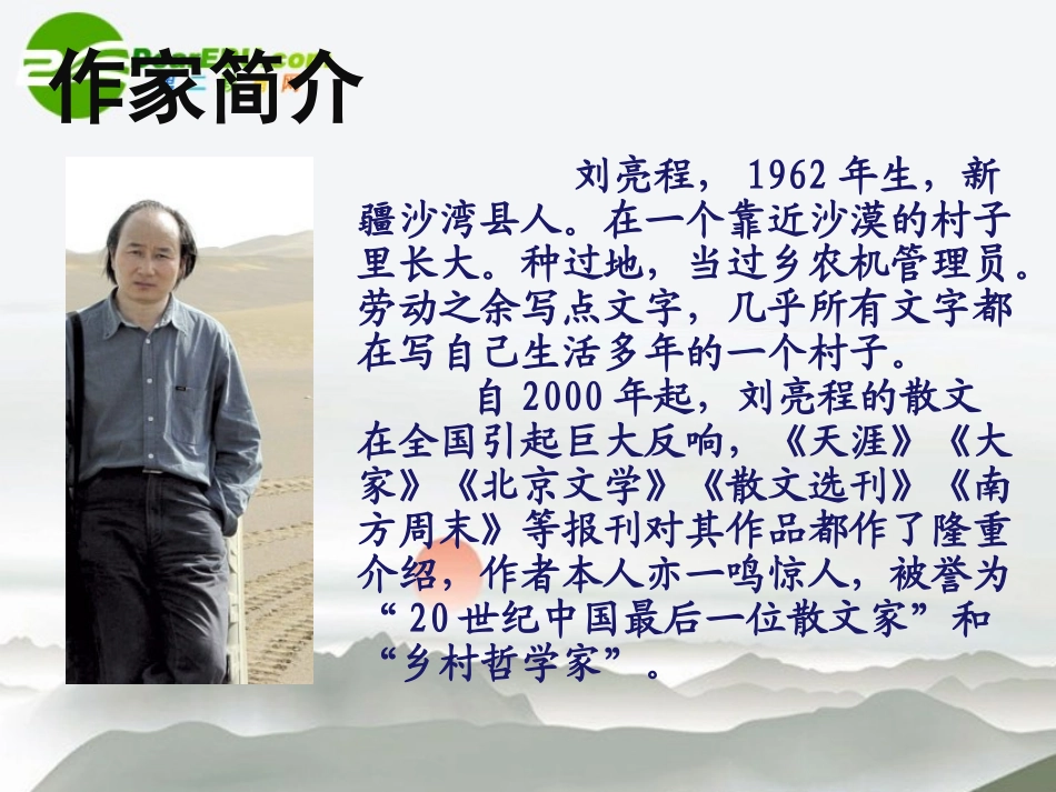 高中语文 第三专题(今生今世的证据)课件 苏教版必修1 课件_第3页