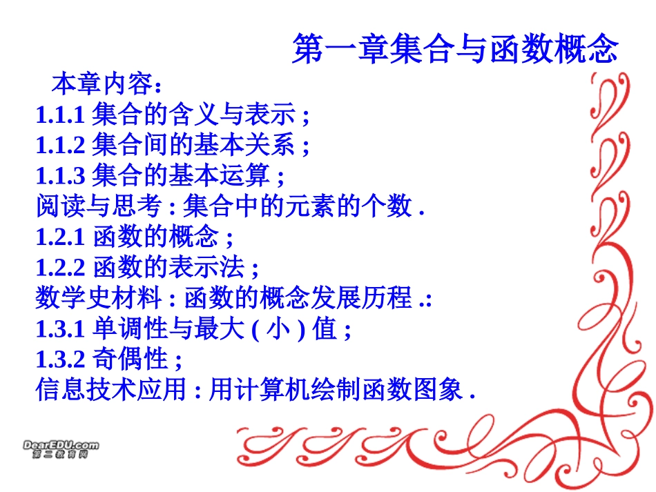 高一数学集合与函数概念、基本初等函数教学解读 新课标 人教版 课件_第2页