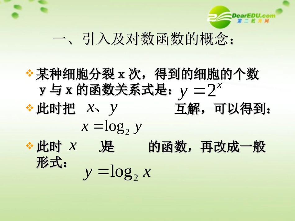 高中数学 222对数函数及其性质课件(一)新人教A版必修1 课件_第3页