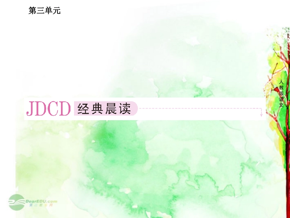 高中语文 第九课 父母与孩子之间的爱课件 新人教版必修4 课件_第2页