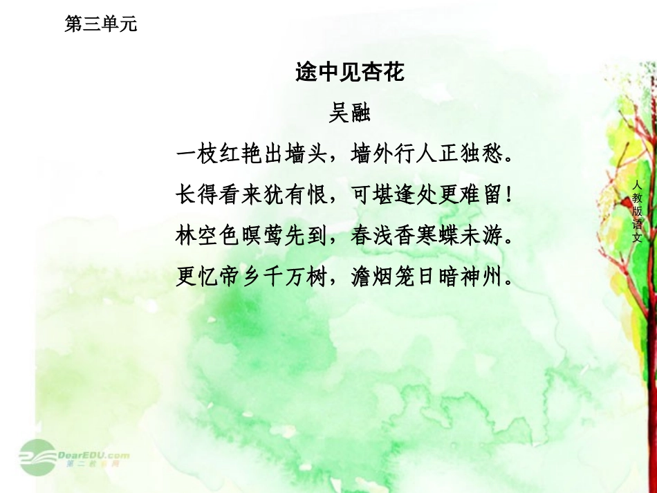 高中语文 第九课 父母与孩子之间的爱课件 新人教版必修4 课件_第3页