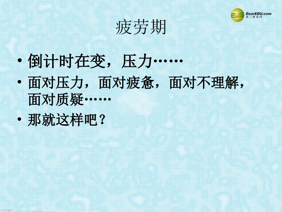 河南省安阳一中高考语文专题复习 走过寒冬课件_第2页