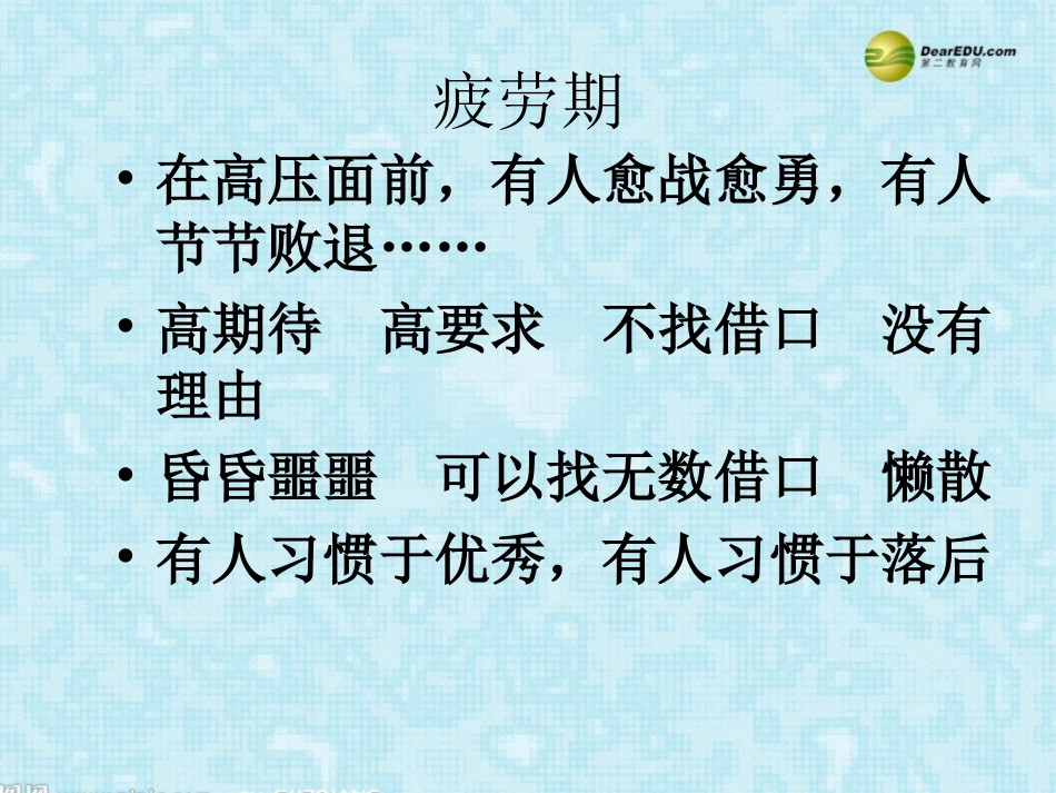 河南省安阳一中高考语文专题复习 走过寒冬课件_第3页