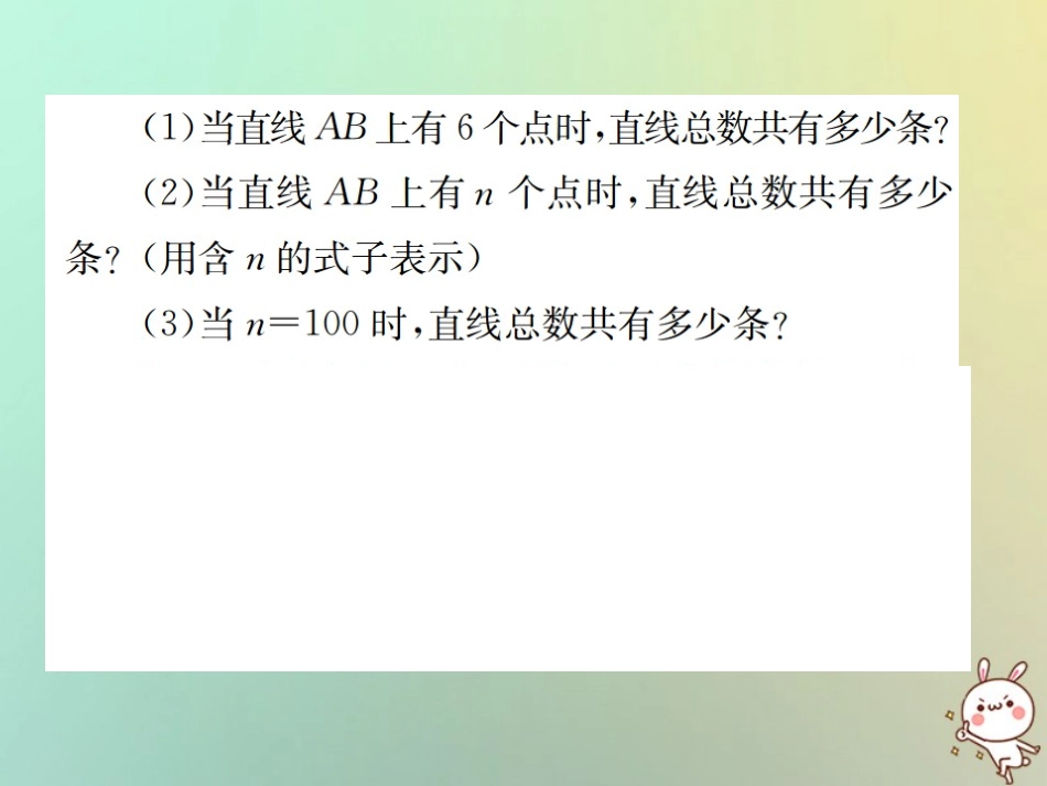 秋七年级数学上册 小专题(十二)计数问题习题课件 (新版)新人教版 课件_第3页