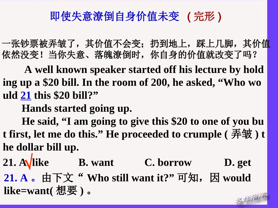 高三英语 语法完形套题课件_第3页