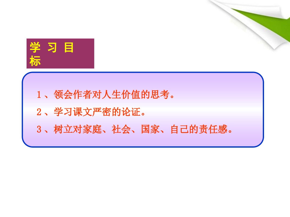 版八年级语文上册 第11课 最苦与最乐 课新课标同步授课件 语文版 课件_第2页