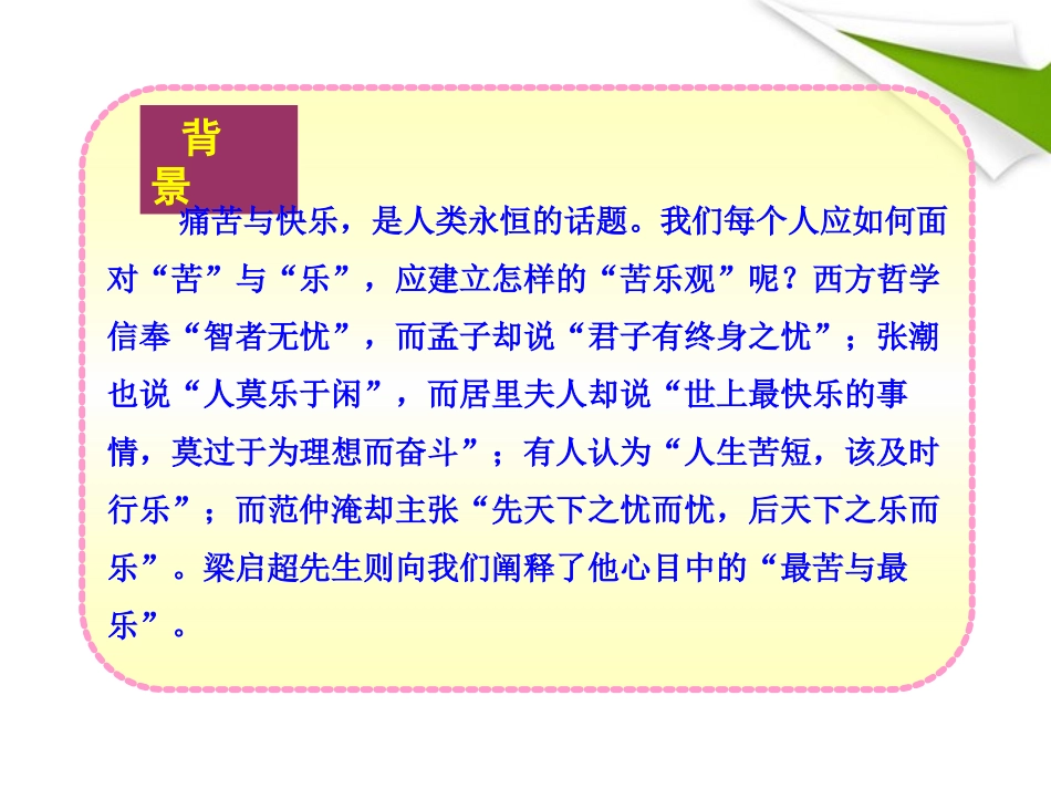 版八年级语文上册 第11课 最苦与最乐 课新课标同步授课件 语文版 课件_第3页