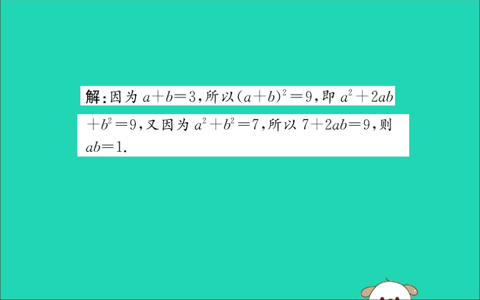 版七年级数学下册 第一章 整式的乘除 1.6 完全平方公式训练课件 (新版)北师大版 课件_第3页
