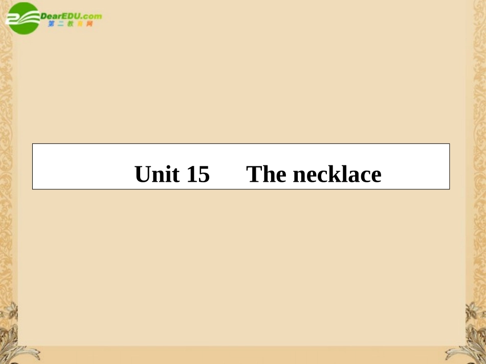 高考英语第一轮总复习经典实用学案 高一册Unit15 学案_第1页