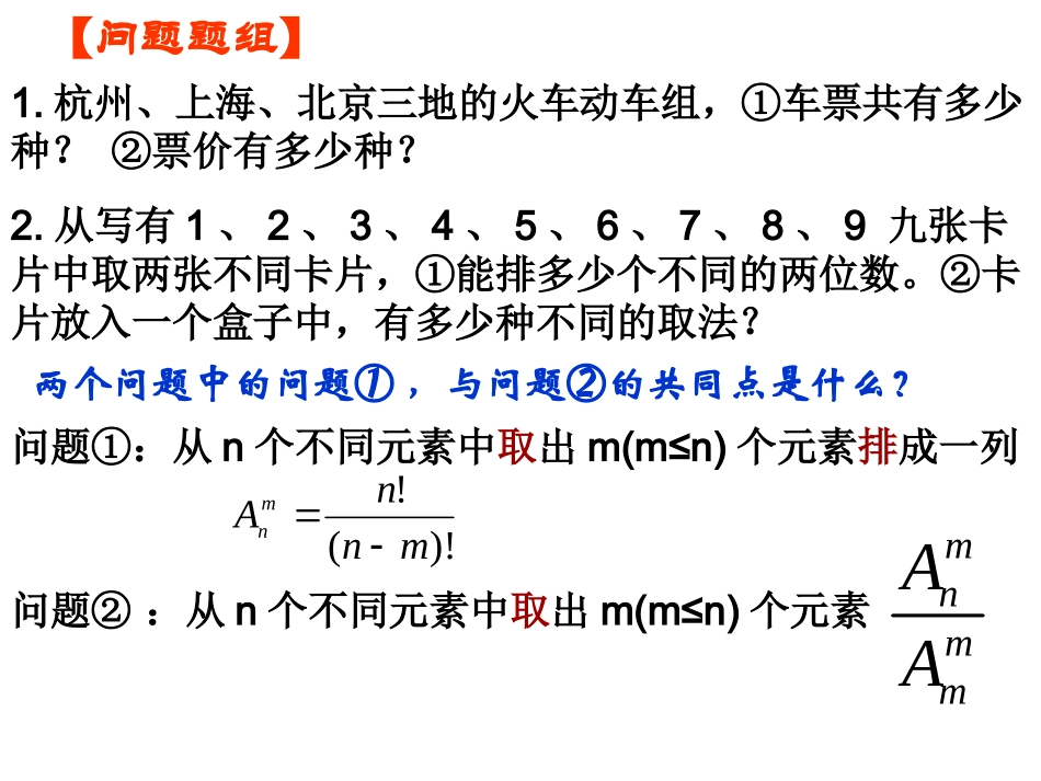 高二数学选修2-3 组合1 ppt 课件_第2页