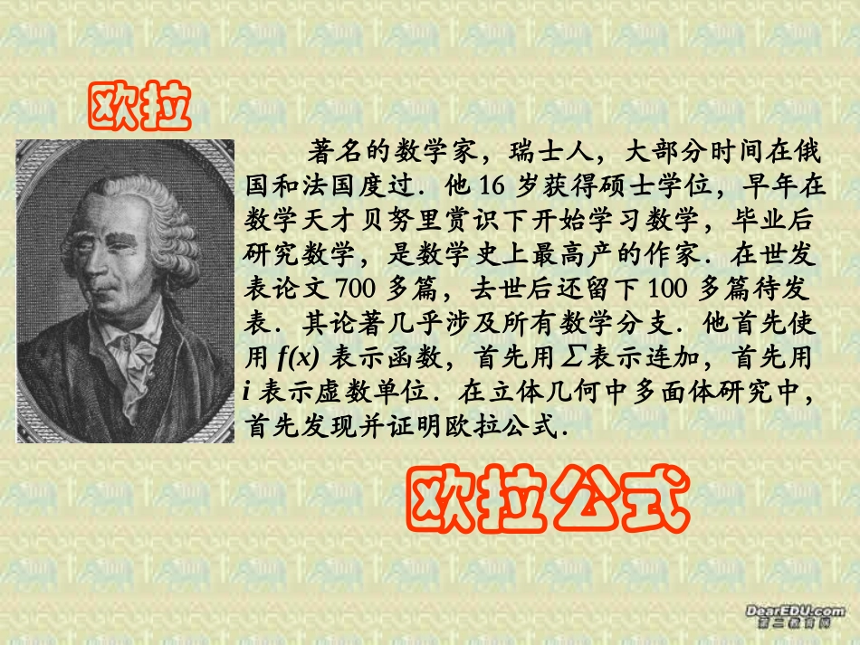 简单多面体与球(第5课时) 高二数学下学期简单多面体课件 第五课时 人教版 高二数学下学期简单多面体课件 第五课时 人教版_第1页