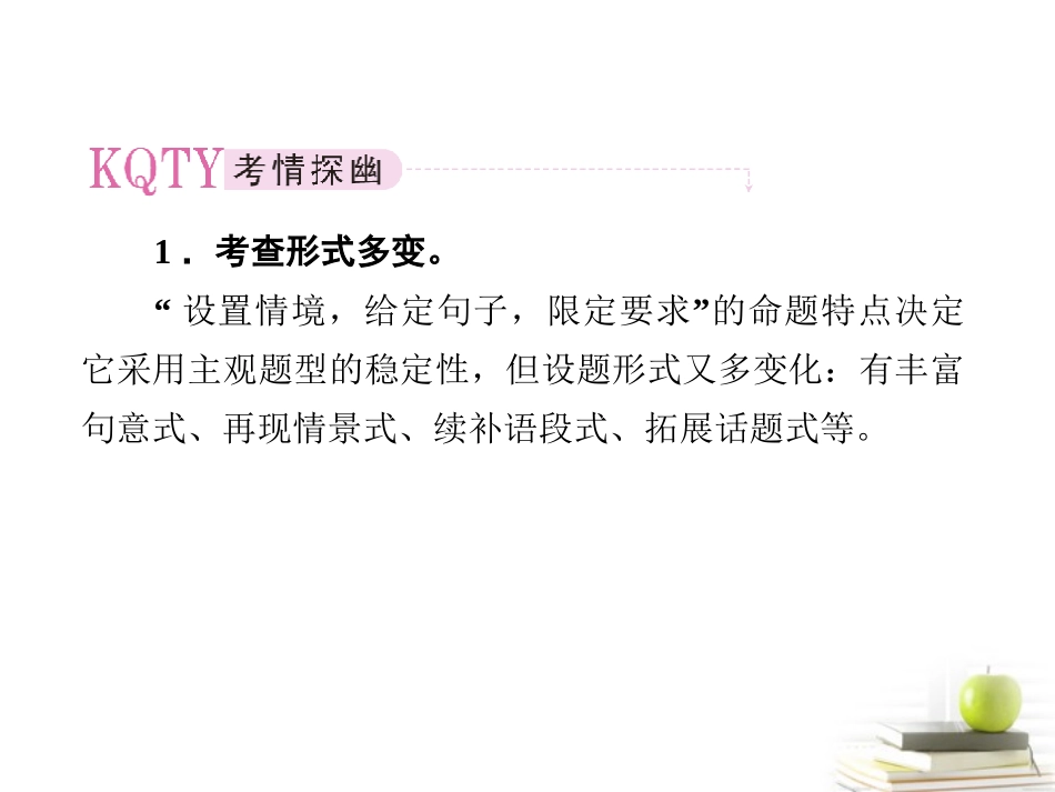 高考语文考前指导 扩展语句课件_第3页