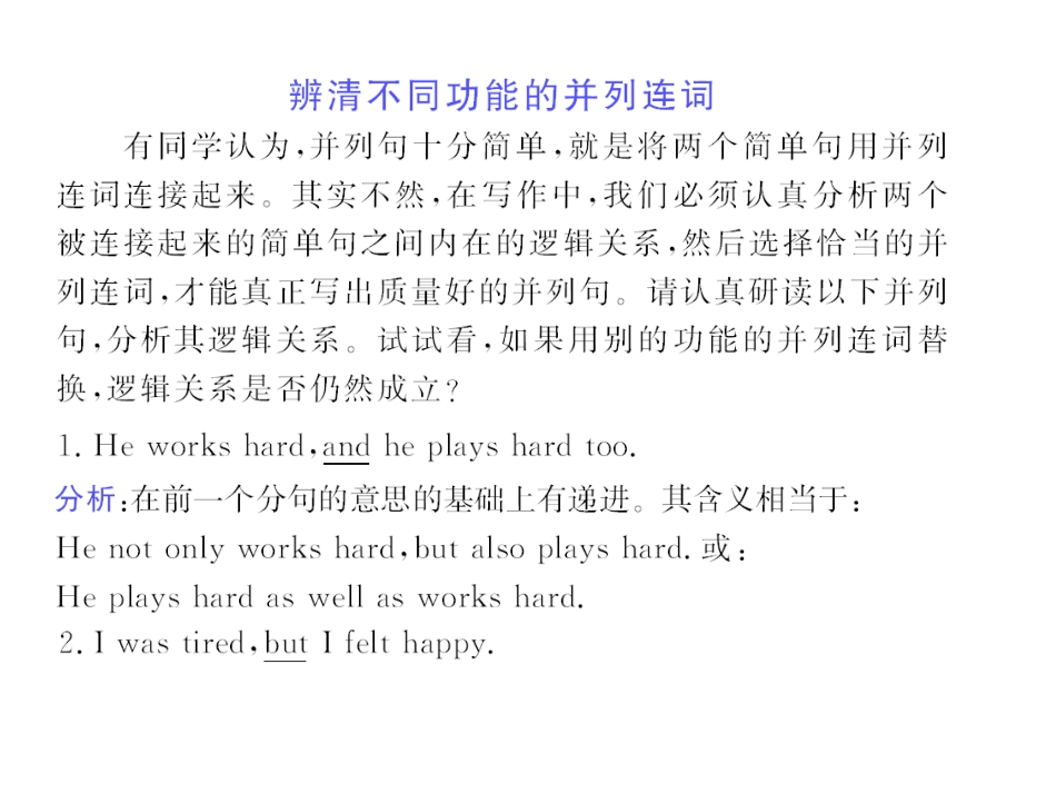 步步高高三英语一轮复习精品课件：写作 如何写好并列句(一) 课件_第3页