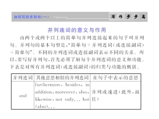 步步高高三英语一轮复习精品课件：写作 如何写好并列句(一) 课件