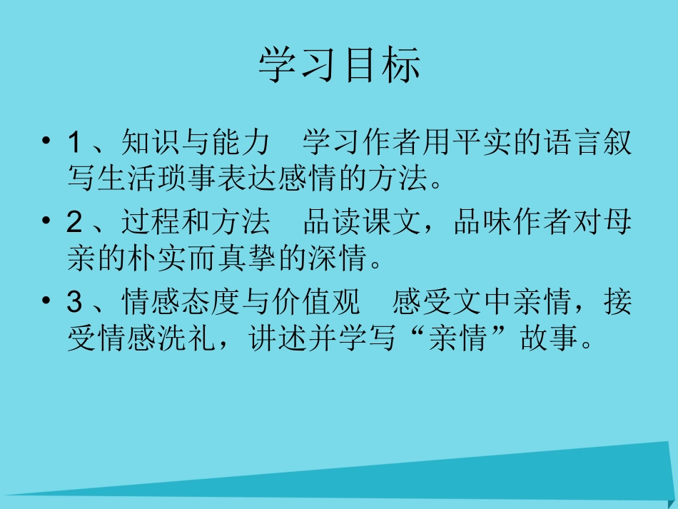 高中语文第6课我不是个好儿子课件鲁教版必修3 课件_第3页
