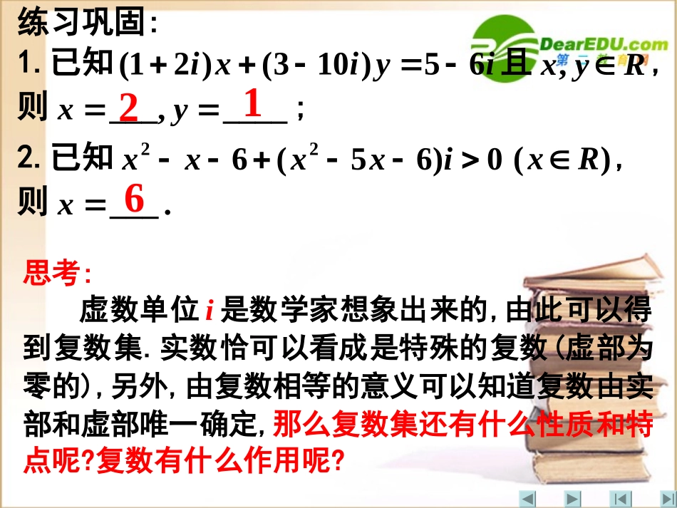 高中数学 复数的几何意义课件 新人教A版选修2-2 课件_第3页