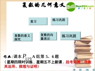 高中数学 复数的几何意义课件 新人教A版选修2-2 课件
