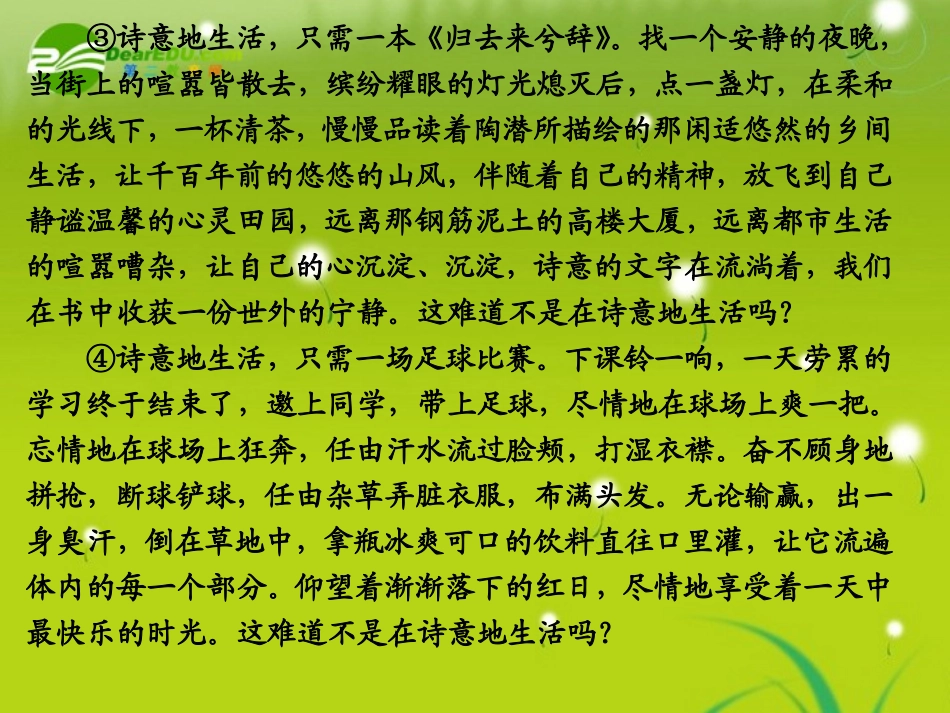 高中语文大一轮复习作文序列化双线升级训练 第11练 从 语言缺乏文 到 文采斐然  课件_第2页